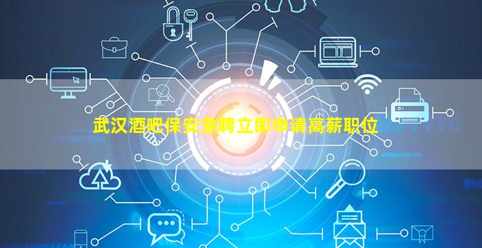 新乡酒吧招聘